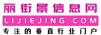 丽街景信息网